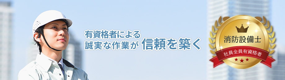 誠実な作業が信頼を築く