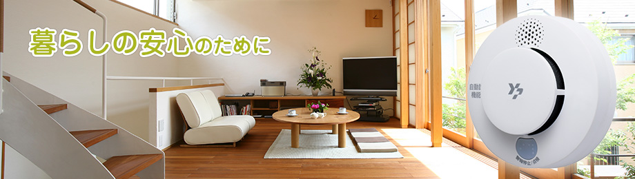 家族の安心のために